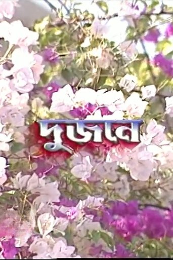 Poster of Dujone