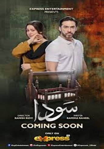 Poster of Sauda