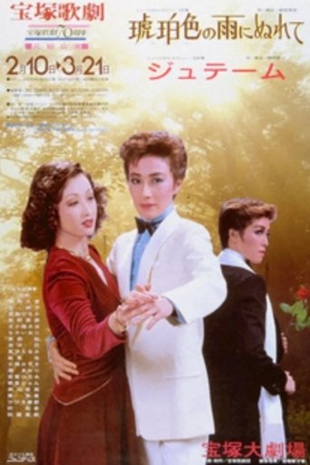 Poster of In the Amber-Hued Rain / Je t’aime