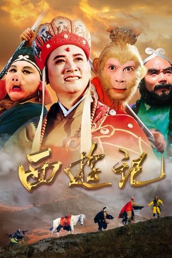 Poster of Journey to the West