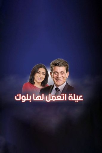 Poster of A family that has been banned