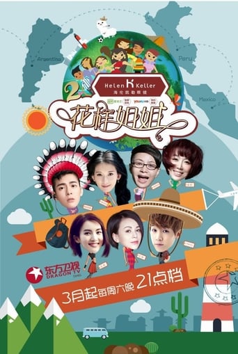 Portrait for Sisters Over Flowers - Season 2