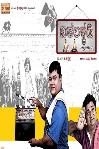 Poster of Aithalakkadi