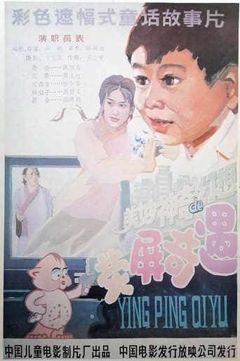 Poster of Ying Ping Oiyu