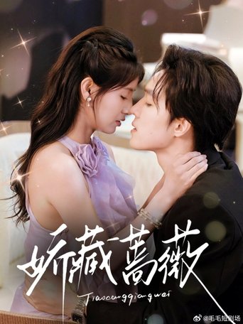 Poster of 娇藏蔷薇