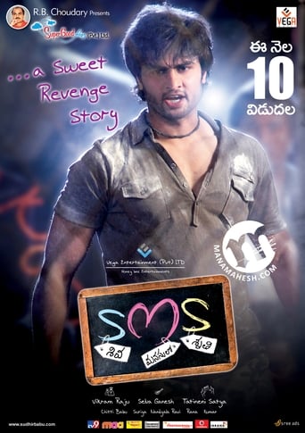 Poster of SMS