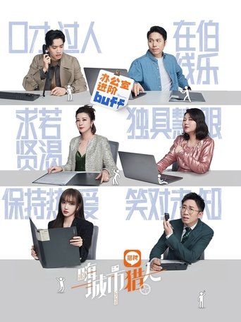 Poster of 嗨，城市猎人