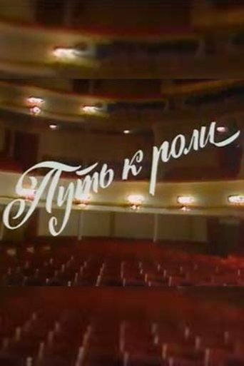 Poster of The Path to the Role