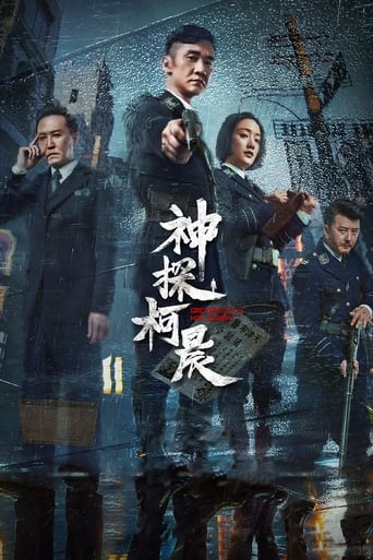 Poster of Detective Ke Chen