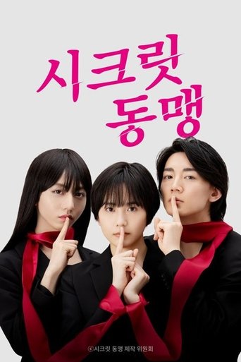 Portrait for Secret Domei - Season 1