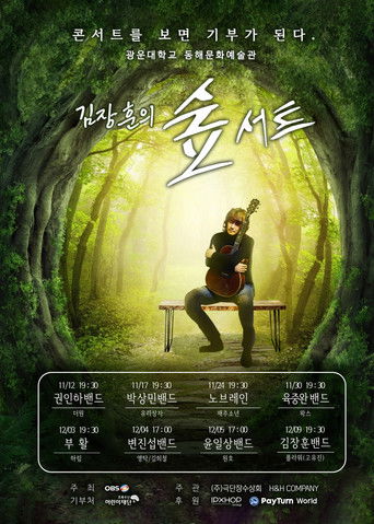 김장훈의 숲서트 Poster of 김장훈의 숲서트