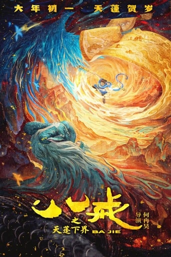 Poster of Ba Jie