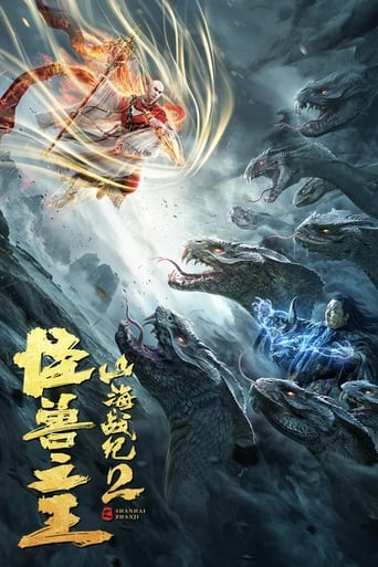 Poster of The War of Mountains and Seas 2: The King of Monsters