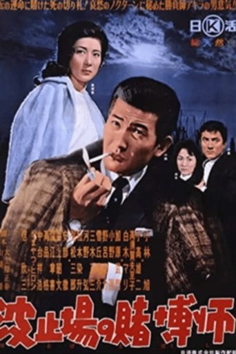 Poster of Hatoba no tobakushi