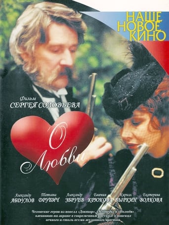 Poster of About Love