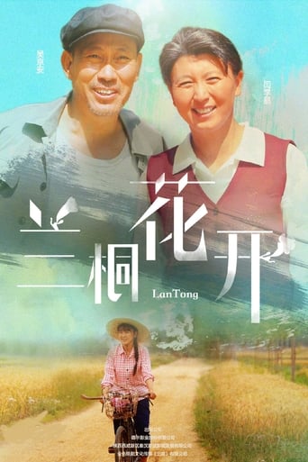 Poster of Lan Tong