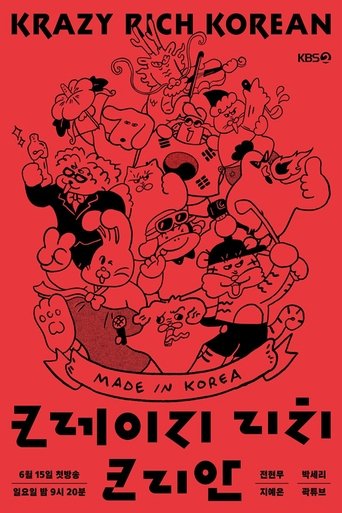 Poster of 크레이지 리치 코리안