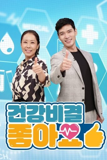 Portrait for 건강비결 좋아요 - Season 2