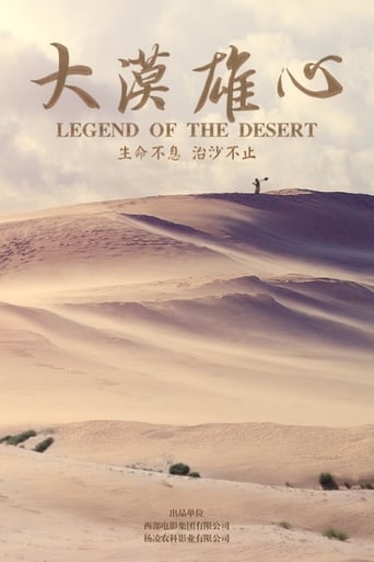 Poster of Legend of the Desert