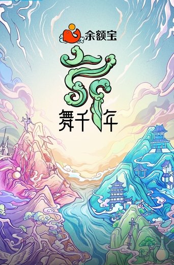 Portrait for 舞千年 - Season 1