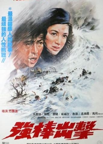 Poster of Qiang Bang Chu Ji