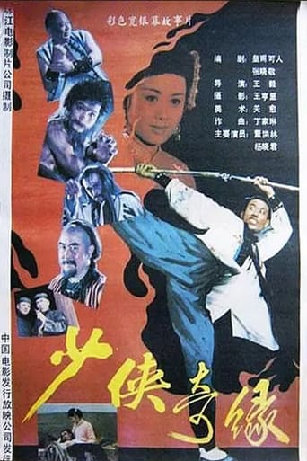 Poster of Shao xia ji yuan