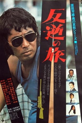 Poster of Hangyaku no Tabi