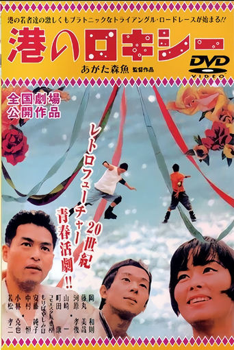 Poster of Minato no Rokishî