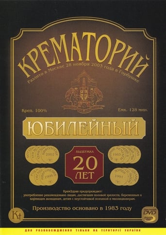 Poster of Crematorium - Anniversary Concert at the Gorbunova Recreation Center