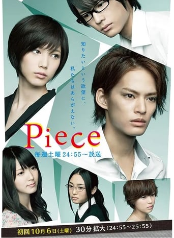 Poster of Piece