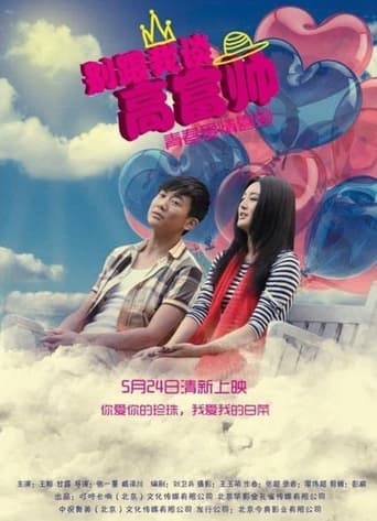 Poster of Don't Talk About High-Rich and Handsome