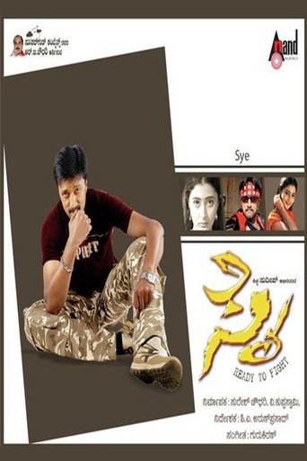 Poster of Sye