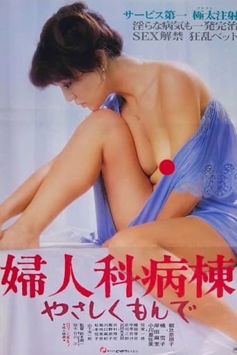 Poster of Gynecology Ward: Caress Me Tenderly