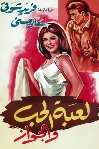 Poster of The Game of Love and Marriage