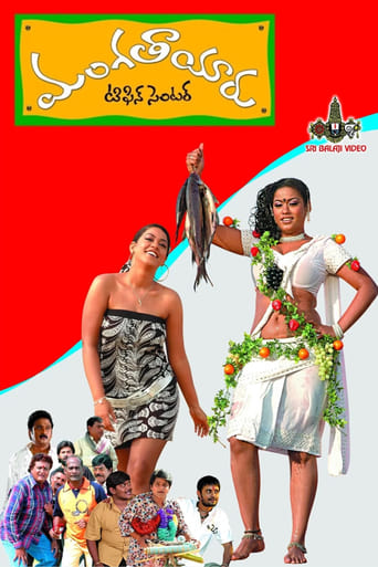 Poster of Mangatayaru Tiffin Centre