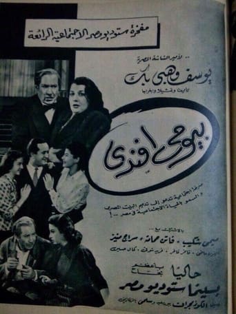 Poster of Bayoumi Afandi