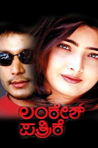 Lankesh Pathrike Poster of Lankesh Pathrike