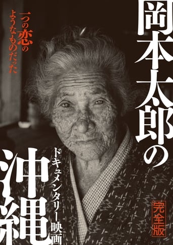 Poster of Taro Okamoto's Okinawa