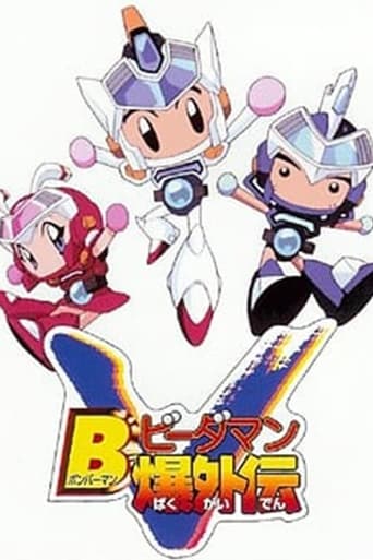 Poster of Bビーダマン爆外伝V