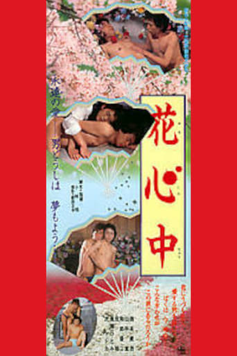 Poster of Kashinju