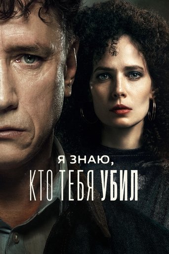 Poster of I Know Who Killed You