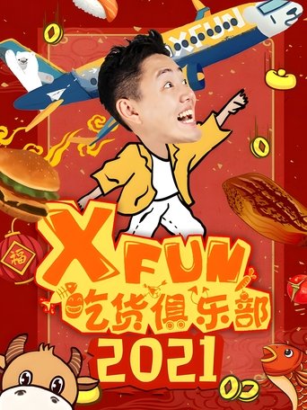 Portrait for X Fun吃货俱乐部 - Season 9