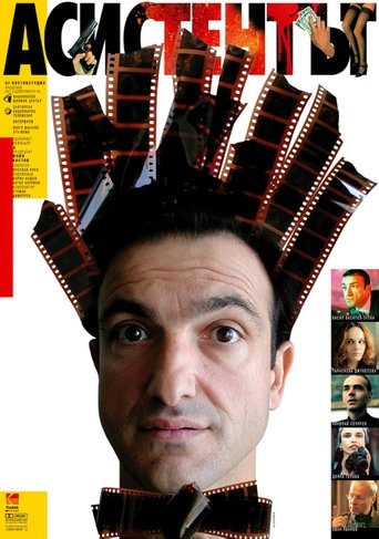 Poster of The Assistant