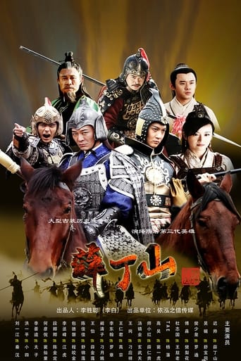 Poster of Xue Ding Shan