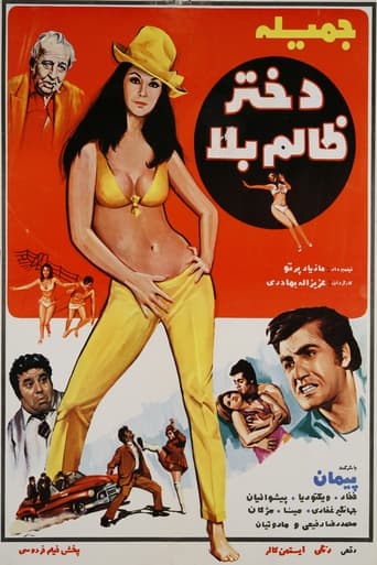 Poster of The Naughty Tyrant Girl‏