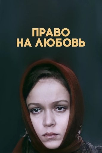 Poster of The Right to Love