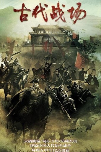 Portrait for 古代战场 - Season 20