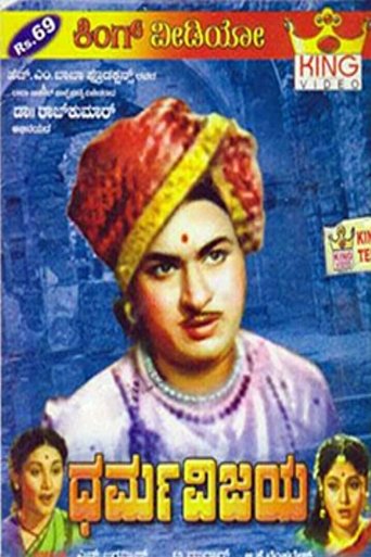 Poster of Dharma Vijaya