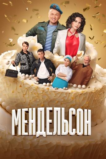 Poster of Mendelson