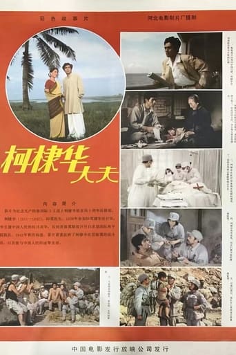 Poster of 柯棣华大夫